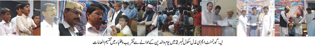 لیہ + کروڑ لعل عیسن کی خبریں 25/4/2016