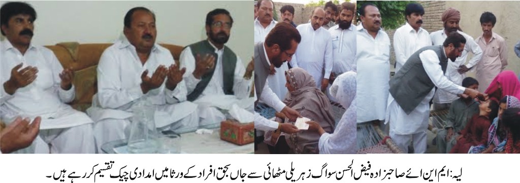 لیہ کی خبریں 30/4/2016