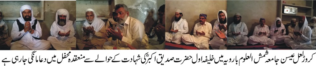 خلیفہ اول حضرت ابوبکر صدیق کی اسلام کے لئے خدمات رہتی دنیا تک جاری رہے گی۔ قاری منظور احمد