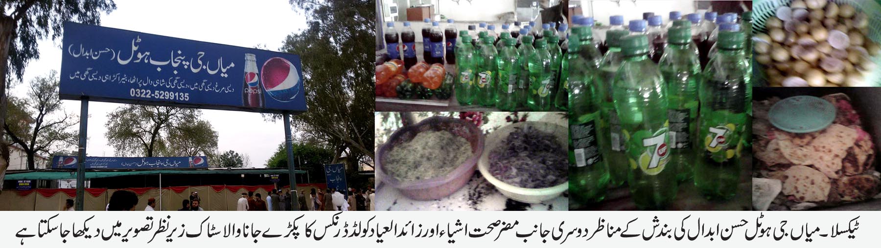 اسسٹنٹ کمشنر حسن ابدال اور فوڈ انسپکٹر کا میاں جی ہوٹل حسن ابدال پر چھاپہ