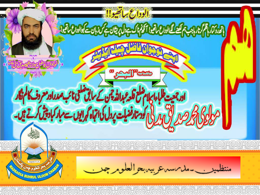 معروف کالم نگار محمد صدیق مدنی کو دستار فضیلت حاصل کرنے پر مبارکباد