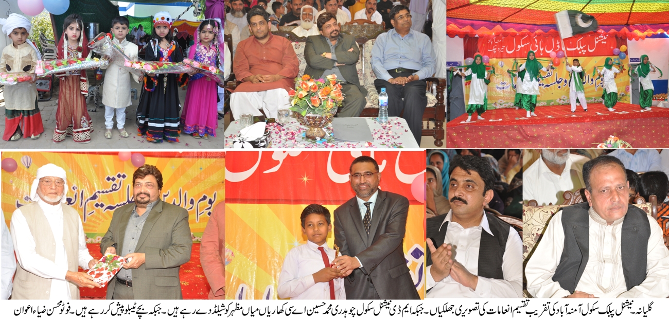 نیشنل پبلک سکول آمنہ آباد کی تقریب انعامات کی تصویری جھلکیاں