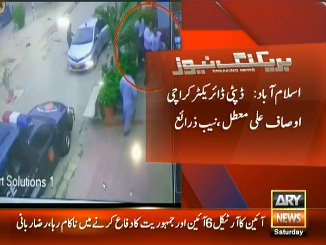اسلام آباد : ڈپٹی ڈائریکٹر کراچی اوصاف علی معطل