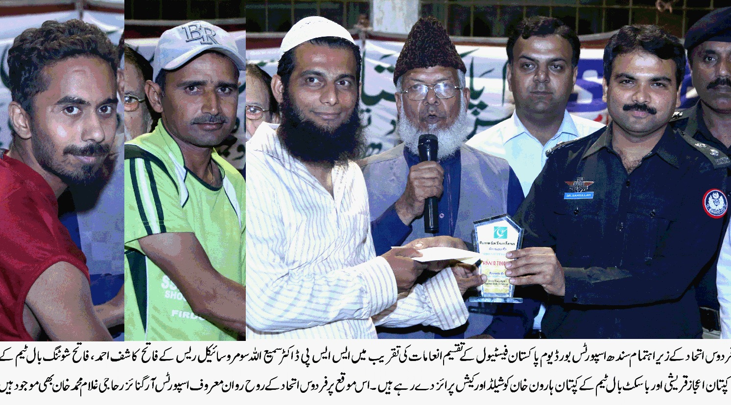 فردوس اتحاد کے تحت یوم پاکستان اسپورٹس فیسٹیول کی تقسیم انعامات کی تقریب