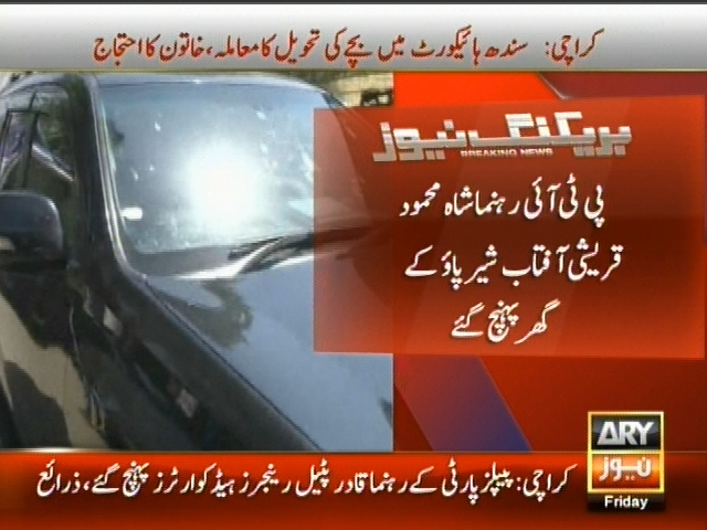 پی ٹی آئی رہنما شاہ محمود قریشی آفتاب شیرپاو کے گھر پہنچ گئے،