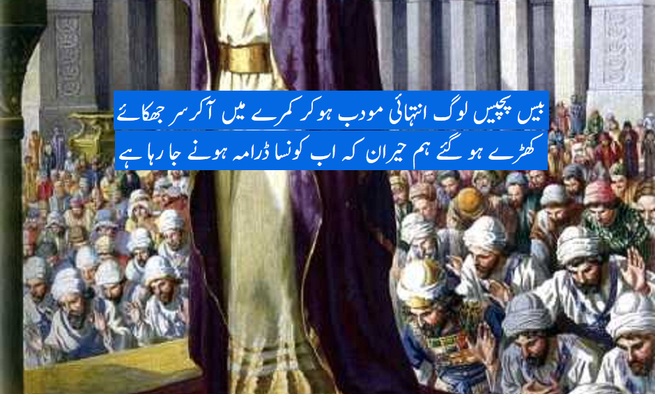 پیروں کے ڈرامے