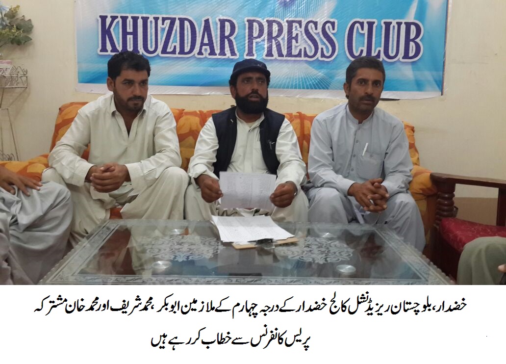 بلوچستان ریزیڈ ینشنل کالج خضدار کے درجہ چہارم کے ملازمین کی خضدار پریس کلب میں پریس کانفرنس