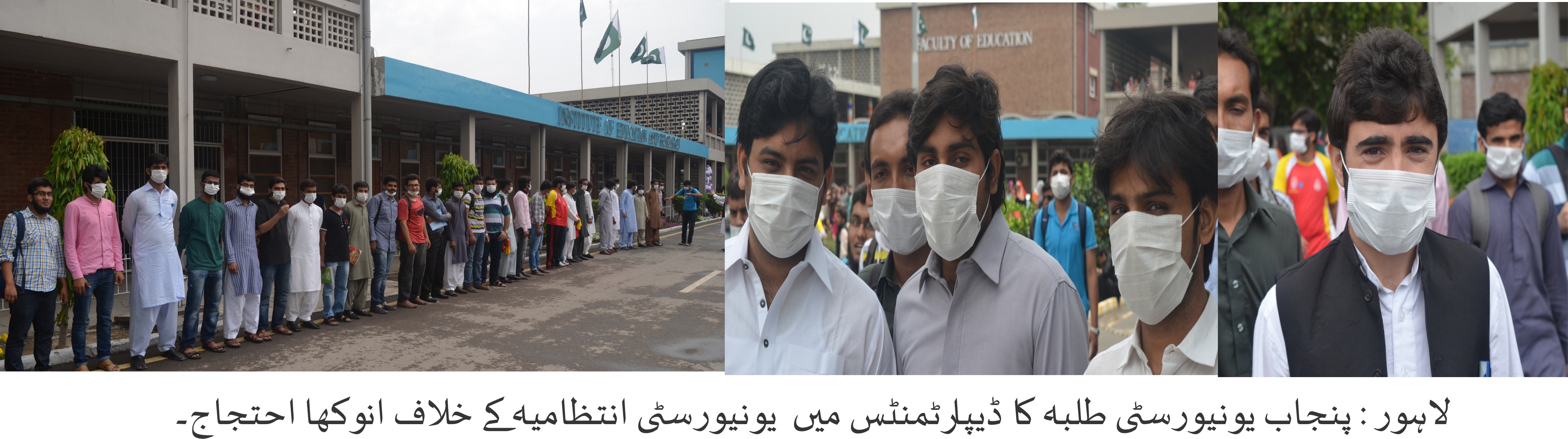 پنجاب یونیورسٹی طلبہ نے یونیورسٹی انتظامیہ کے خلاف منفرد انداز میں احتجاج ریکارڈڈ کروایا