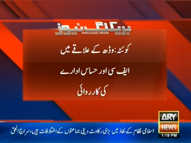 کوئٹہ : وڈھ کے علاقے میں ایف سی اور حساس ادارے کی کارروائی