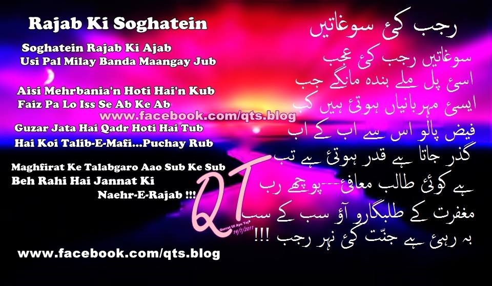 رجب کی سوغاتیں