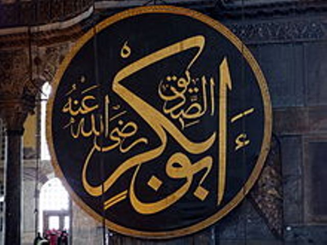 سیدنا صدیق اکبر  سے محبت ہی اللہ اور نبی کریم سے محبت کی بنیاد ہے۔ صوفی مسعوداحمد صدیقی