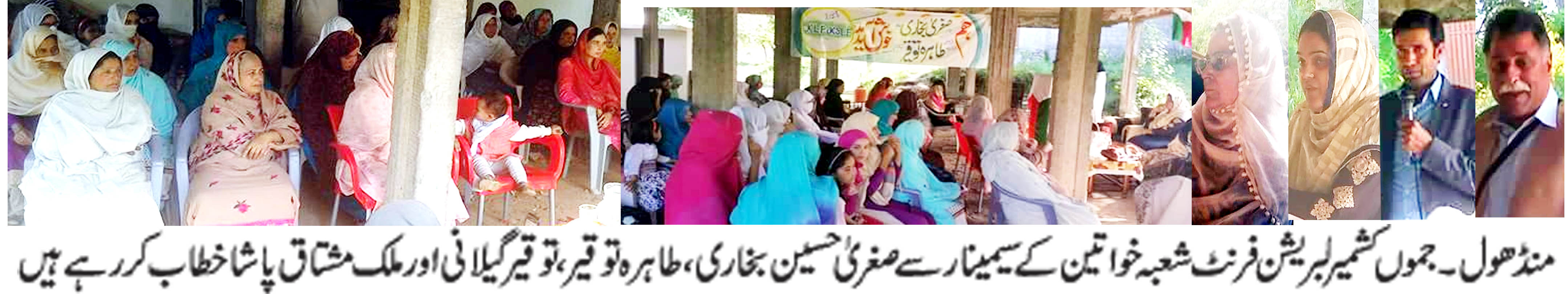 مردوں اور خواتین کو مل کر تحریکِ آزادی کو کامیابی کی طرف لے  جانا ہو گا۔ طاہرہ توقیر