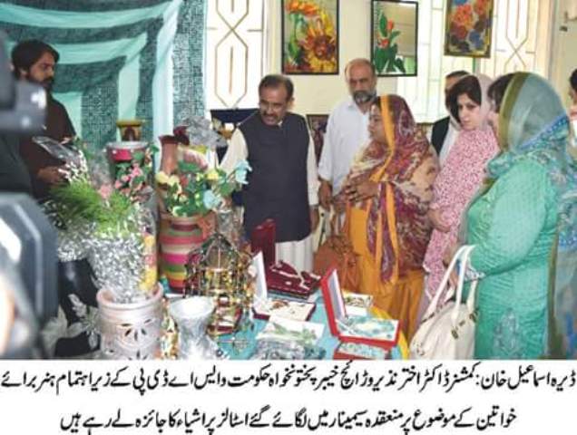 ڈیرہ اسماعیل خان کی خبریں 10/04/2016
