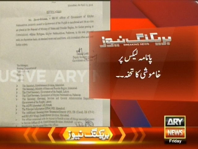 پانامہ لیکس پر خاموشی کا تحفہ۔۔۔