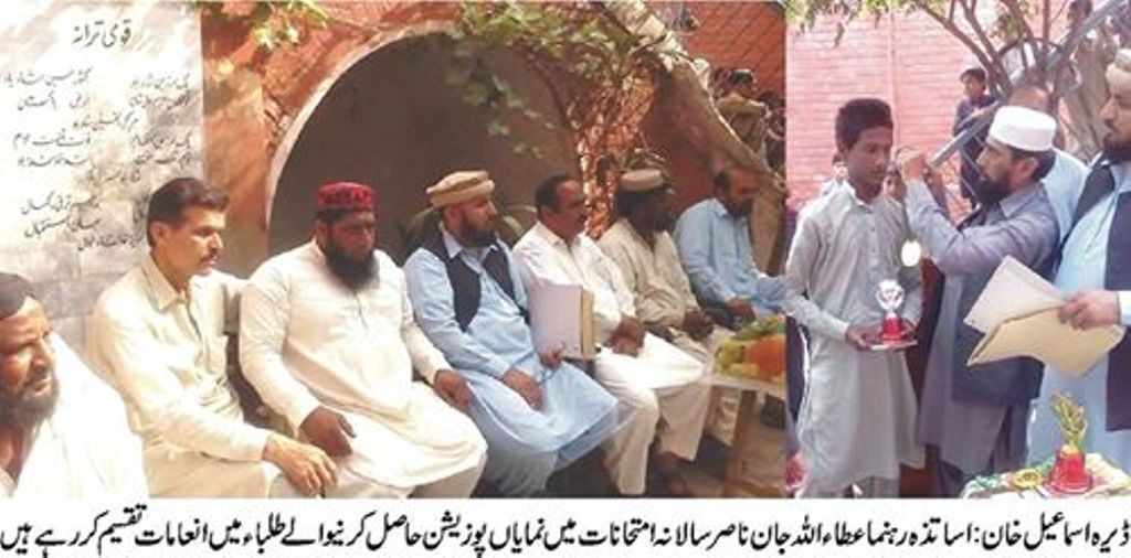 ڈیرہ اسماعیل خان کی خبریں 2/4/2016