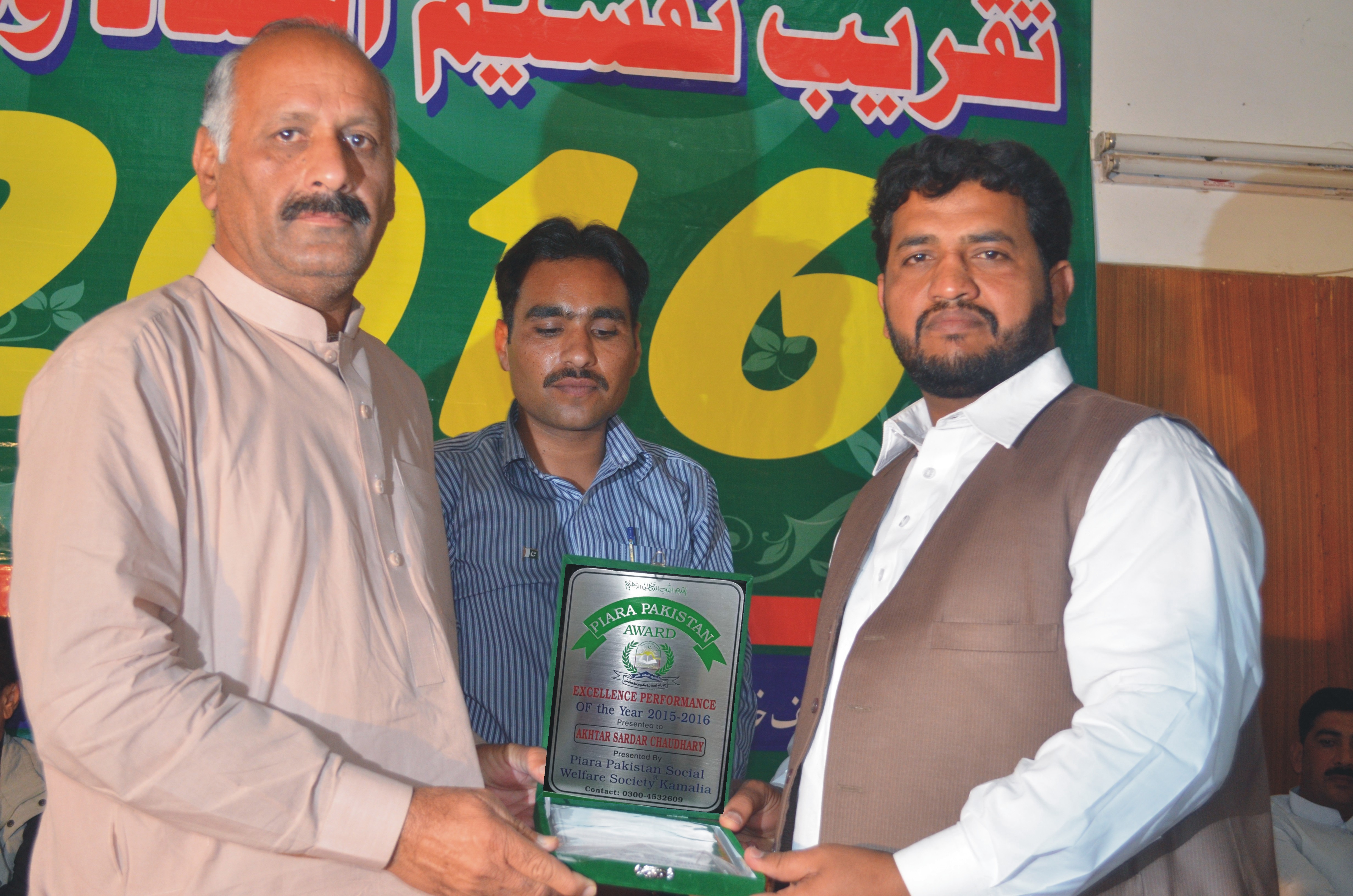 piara pakistan award