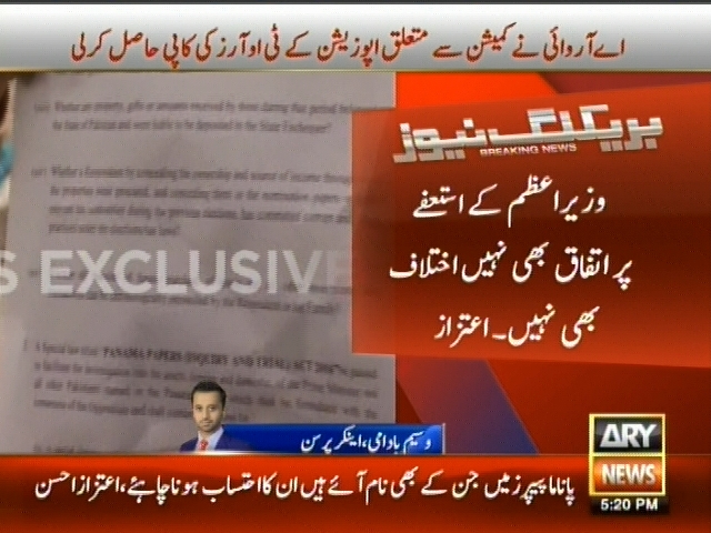 وزیراعظم کے استعفے پر اتفاق بھی نہیں اختلاف بھی نہیں، اعتزاز