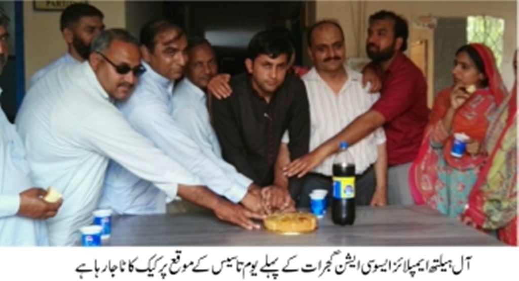 آل ہیلتھ ایمپلائز ایسو سی ایشن گجرات کے پہلے یوم تاسیس پر کیک کاٹا گیا