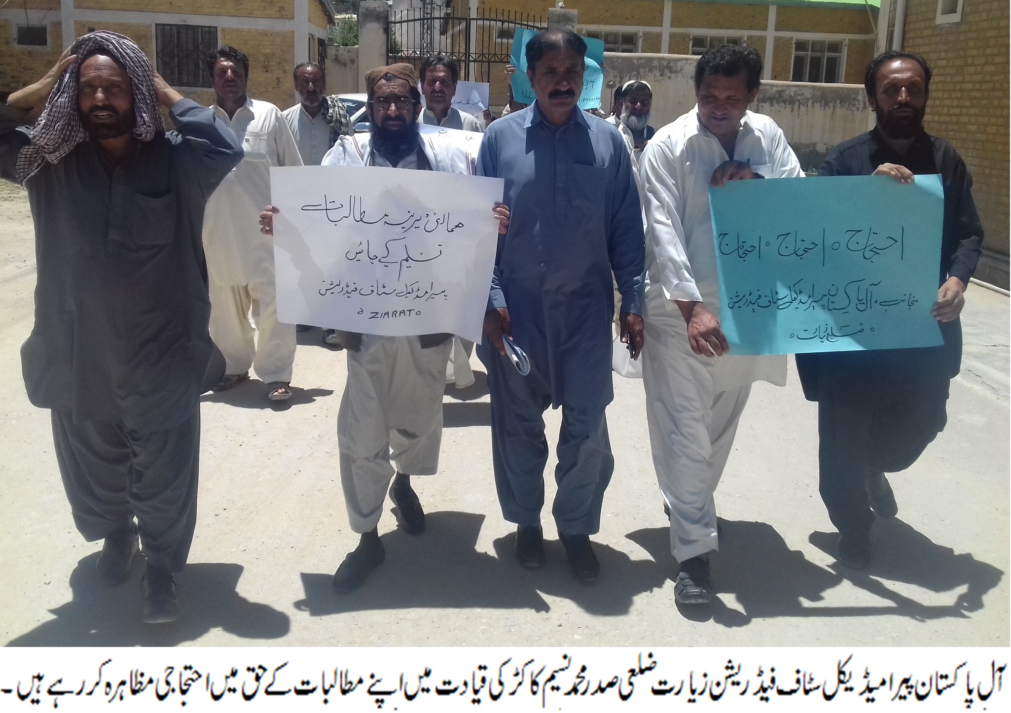 آل پاکستان پیرامیڈیکل سٹاف فیڈریشن ضلع زیارت کا اپنے مطالبات کے حق میں پرامن احتجاجی مظاہرہ