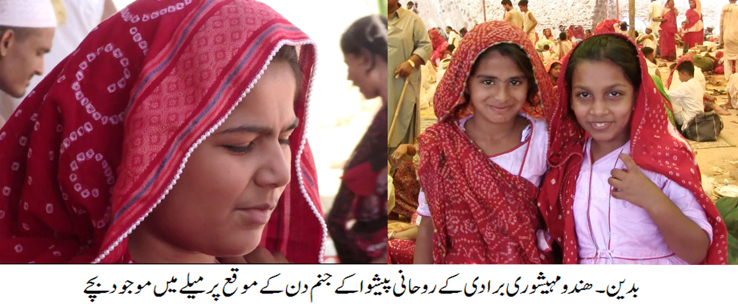 مہیشوری برادری کی جانب سے گاوں ماٹی ڈکن مین تین روزہ سالانہ میلے کا انعقاد