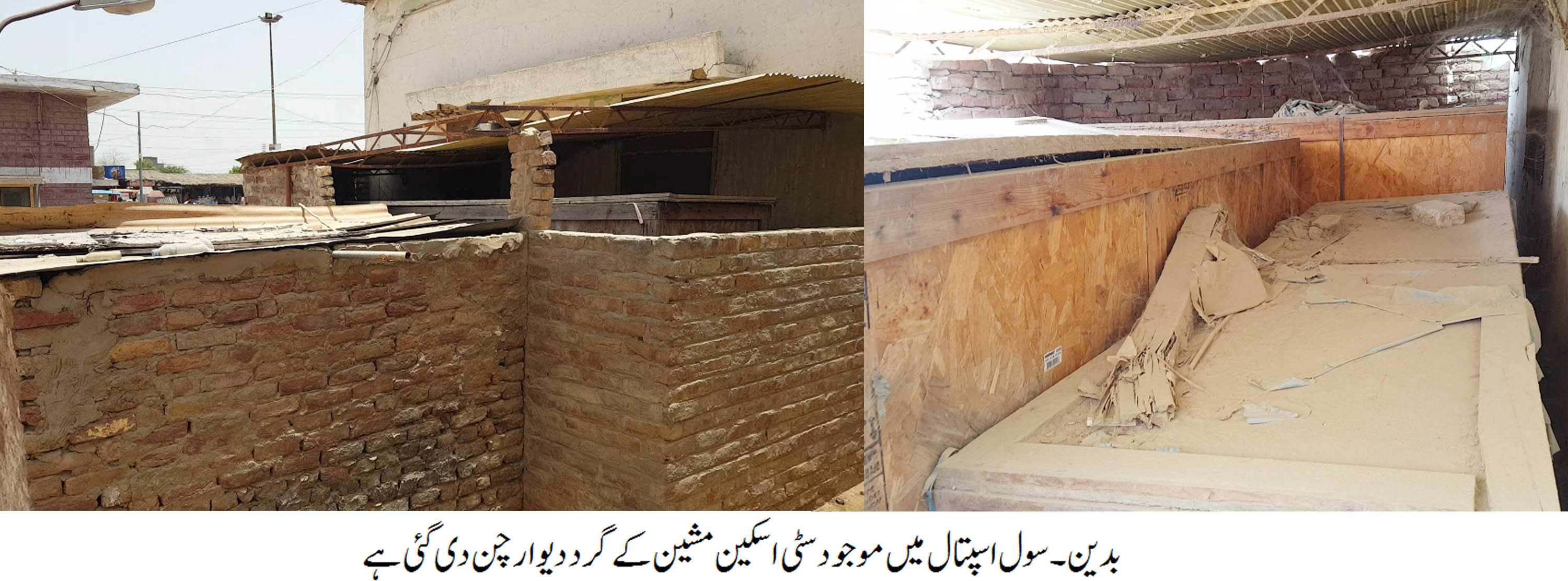 سٹی اسکین مشین دس سال سے پڑے پڑے  مبینا غفلت اور لاپرواہی کے باعث ناکارہ ہوگئی