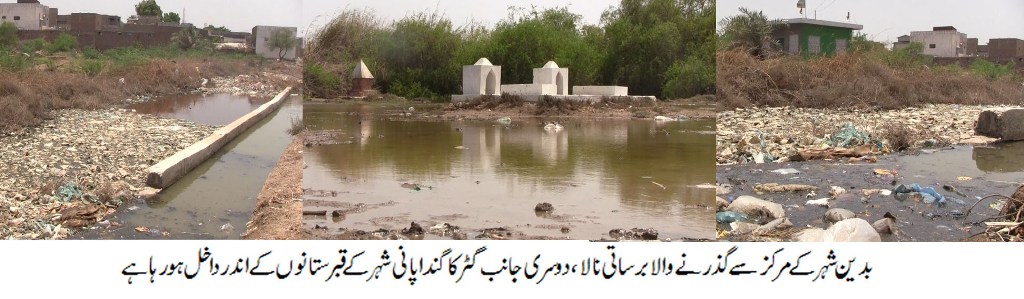 بدین شہر کے مرکز سے گزرنے والے برساتی نالے کی صفائی نا ہوسکی