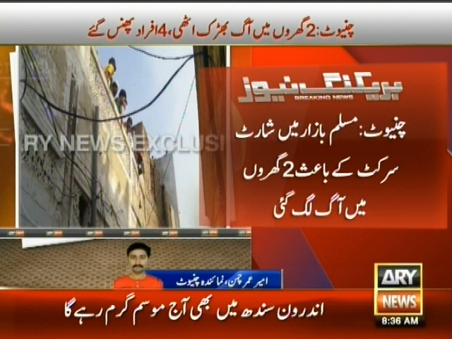 چنیوٹ : مسلم بازار میں شارٹ سرکٹ کے باعث 2 گھروں میں آگ لگ گئی