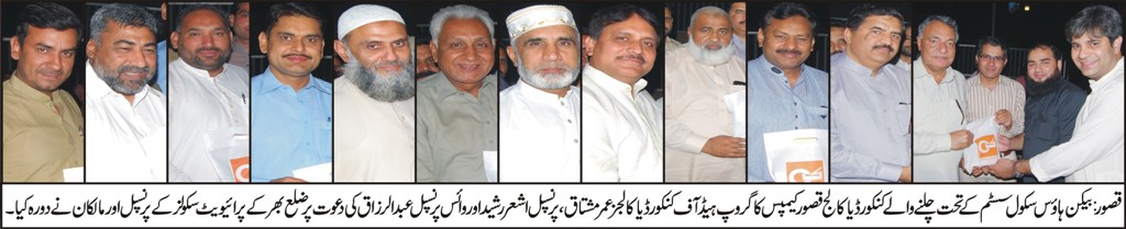 پرائیویٹ سکولز کے پرنسپل اور مالکان کی طرف سے کنکورڈیا کالج قصور کیمپس کا دورہ کیا