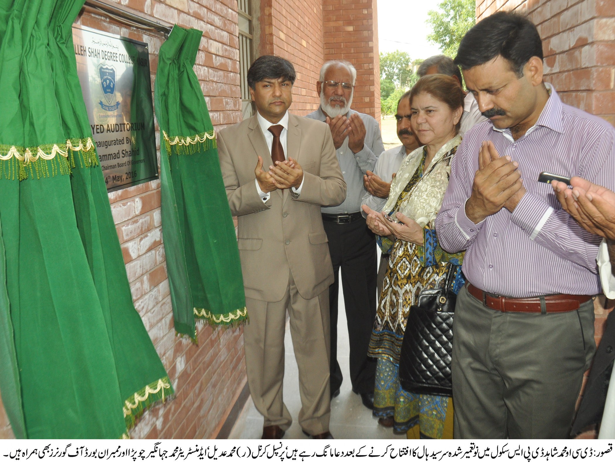 قصور کی خبریں 14/5/2016