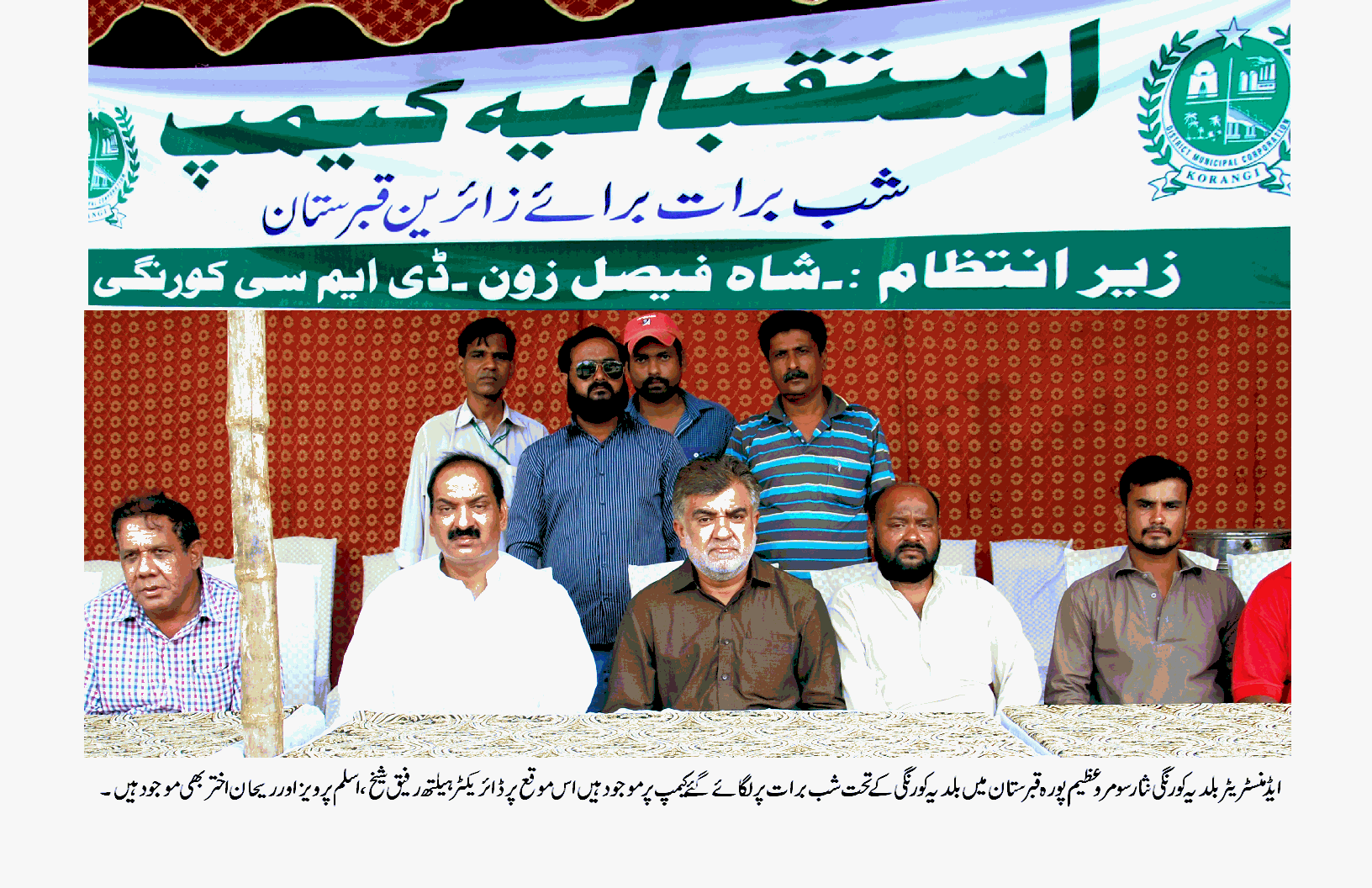 بلدیہ کورنگی کا صفائی و ستھرائی اور سرسبز ماحول کے قیام کے لئے ہنگامی بنیادوں پر اقدامات کرنے کا اعلان