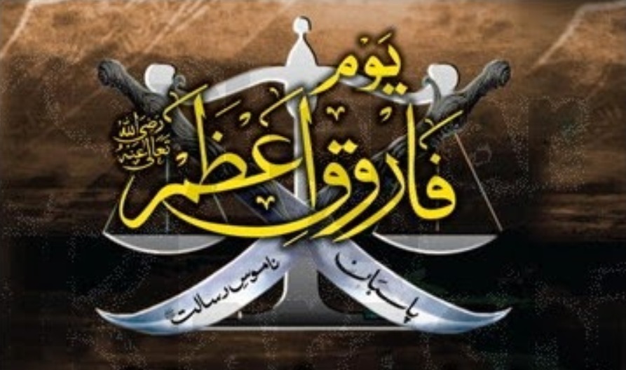 مراد رسول سیدنا فاروق اعظم