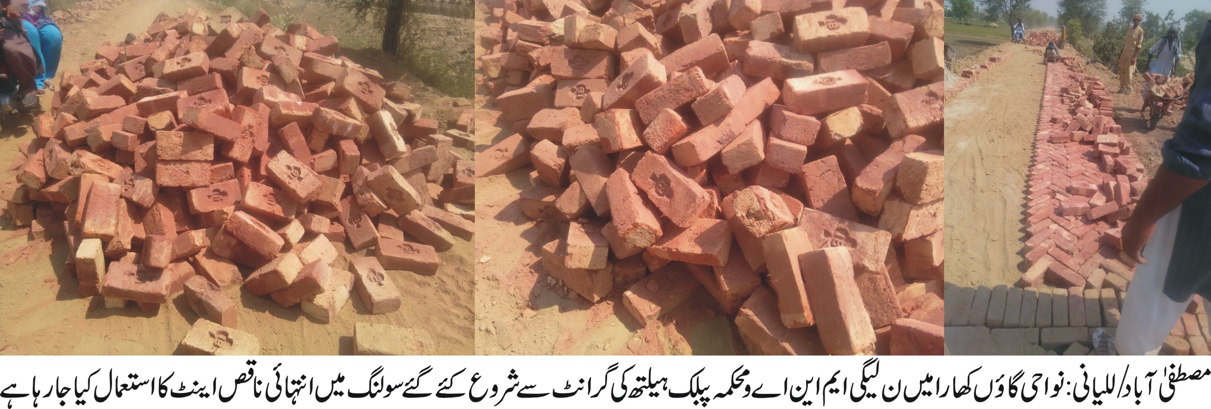 ن لیگی ایم این اے کے ترقیاتی کام کرپشن کی نظر