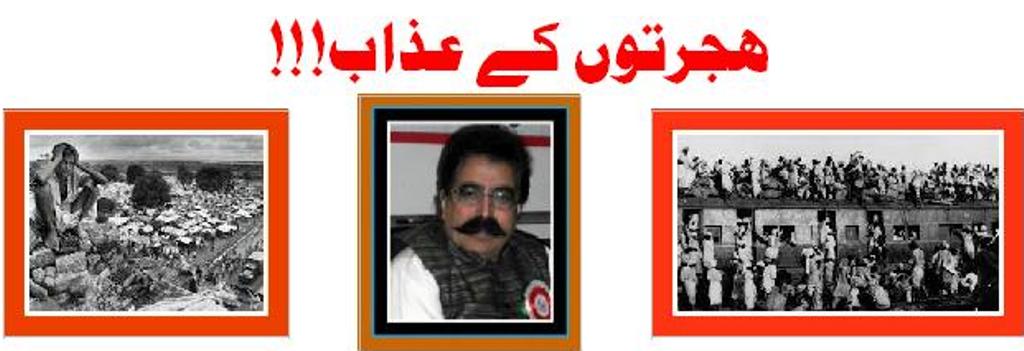 ہجرتوں کے عذاب !!!