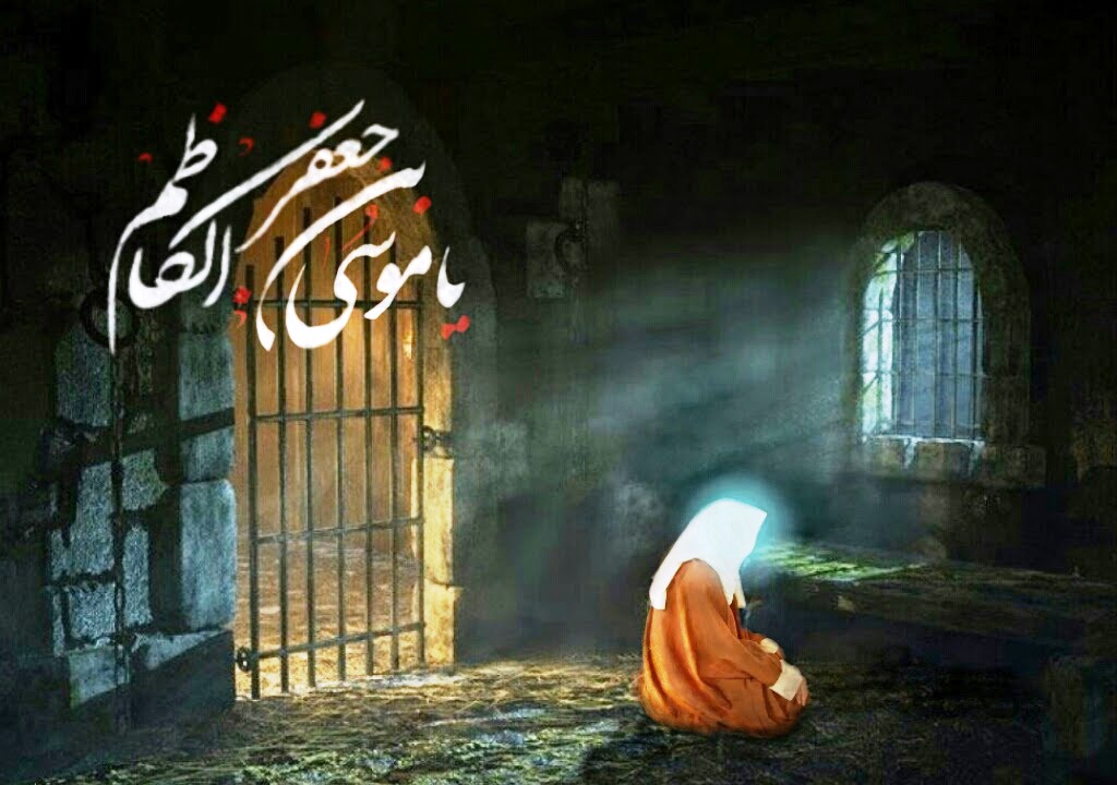 آج امام موسی کاظم علیہ السلام کا یوم شہادت انتہائی عقیدت و احترام سے منایا جا رہا ہے