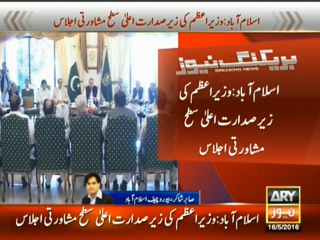 اسلام آباد: وزیراعظم کی زیر صدارت اعلی سطح مشاورتی اجلاس