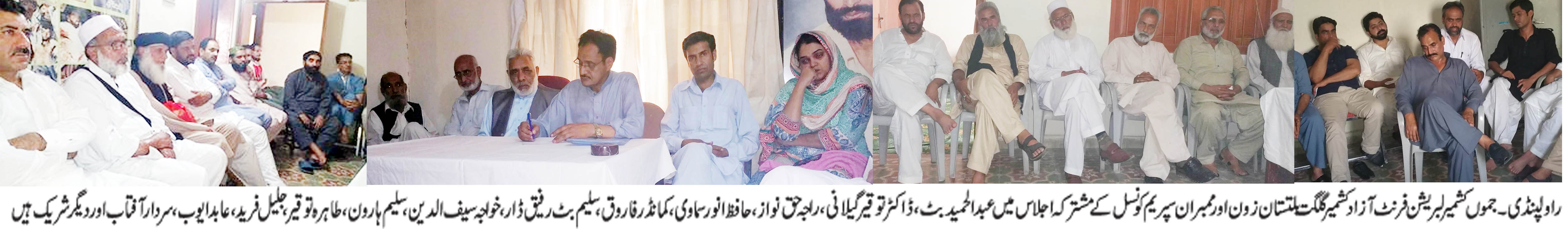 جموں کشمیر لبریشن فرنٹ آزاد کشمیر گلگت بلتستان زون کا کنونشن 13 اگست کو ہو گا