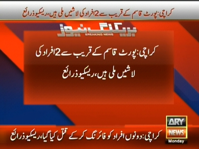 کراچی: پورٹ قاسم کے قریب سے 2 افراد کی لاشیں ملی ہیں، ریسکیو ذرائع