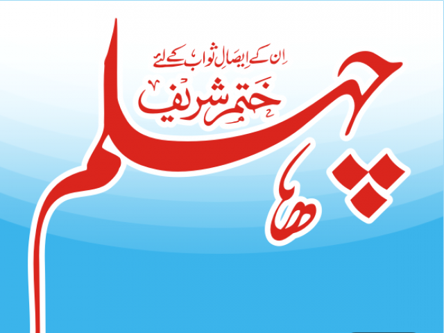 حاجی محمد ساجد کی والدہ محترمہ کی روح کے ایصال ثواب کے لئے ختم دسواں و چہلم پڑھا گیا