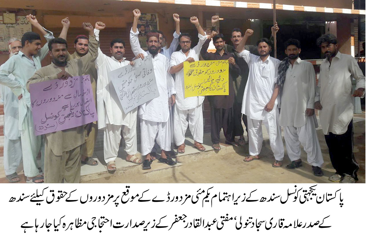 اڑسٹھ سالوں سے مزدوروں کا استحصال ہو رہا ہے۔ علامہ قاری سجاد تنولی