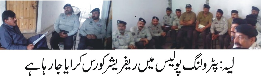 کفایت اللہ باجوہ کی ہدایات پر پیٹرولنگ پوسٹوں پر ریکارڈ کی درستگی کے لئے ریفریشر کورسز کرائے جارہے ہیں
