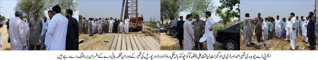 چوہدری شبیر احمد کا لیاقت علی چٹھہ کے ہمراہ حلقے میں جاری میگا پراجیکٹس کا دورہ