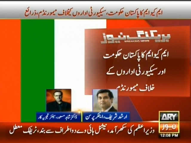 ایم کیو ایم کا پاکستانی حکومت اور سیکیورٹی اداروں کے خلاف میمورنڈم