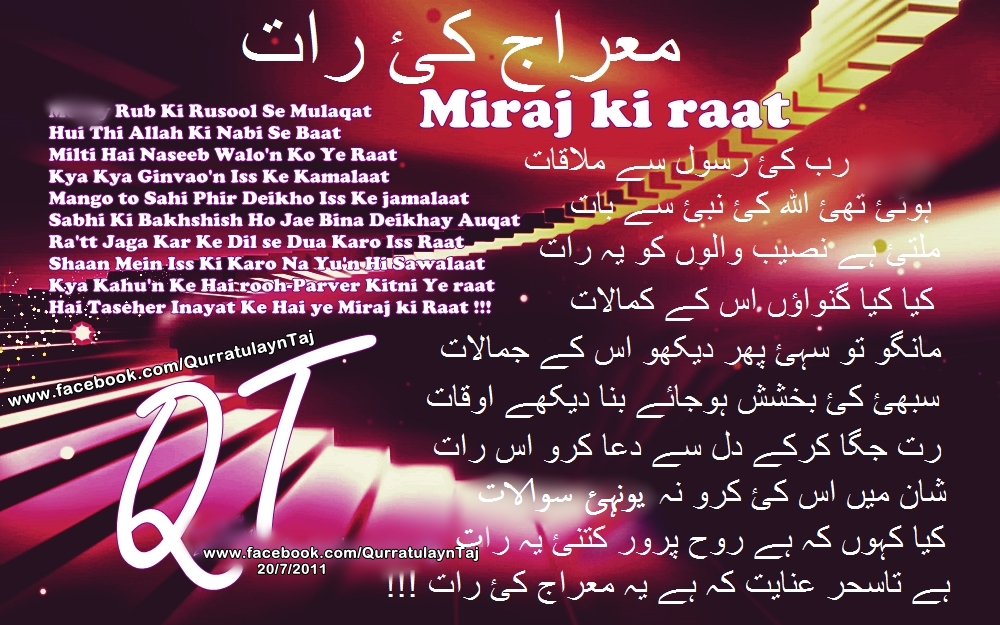 معراج کی رات