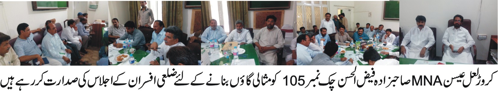وزیر اعلیٰ پنجاب کا صاحبزادہ فیض الحسن کی درخواست پر چک نمبر 105 کو ماڈل ویلج قرار دینے کے احکامات جاری
