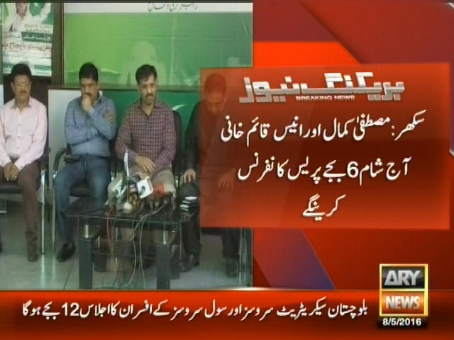 سکھر: مصطفی کمال اور انیس قائم خانی آج شام 6 بجے پریس کانفرنس کرینگے