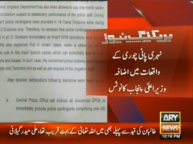 نہری پانی چوری کے واقعات میں اضافہ وزیراعلی پنجاب کا نوٹس