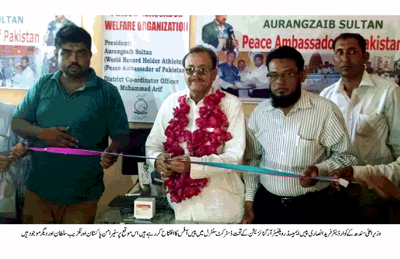 پیس ایمبیسڈر ویلفیئر آرگنائزیشن کے تحت ڈسٹرکٹ سینٹرل میں پیس آفس کے افتتاحی تقریب