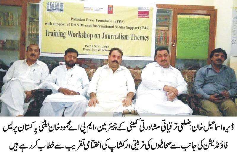 ڈیرہ اسماعیل خان کی خبریں 22/5/2016