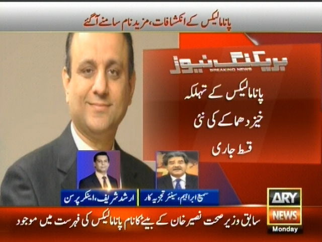 پانامہ لیکس کے تہلکہ خیز دھماکے کی نئی قسط جاری