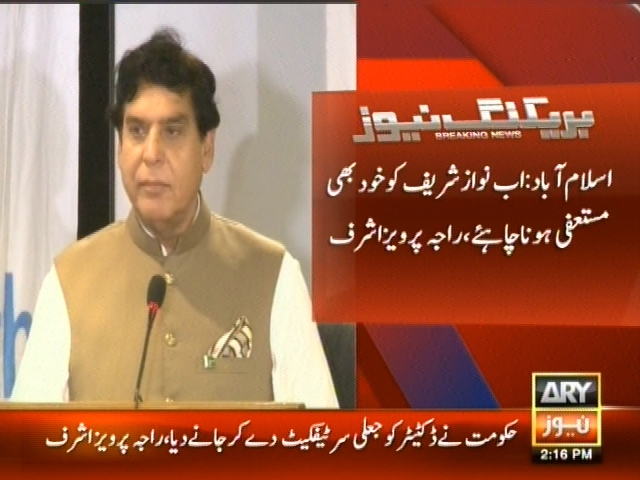 اب نواز شریف کو خود بھی مستعفی ہونا چایئے،  پرویز اشرف